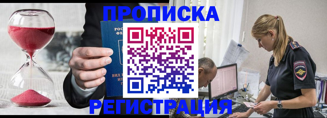 временная регистрация для всех в Гагарине