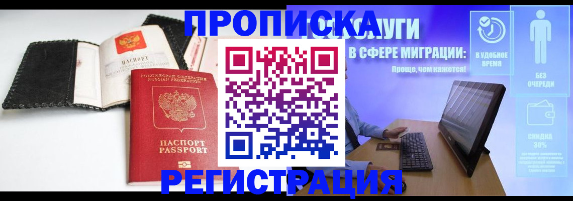 временная регистрация для всех в Гагарине
