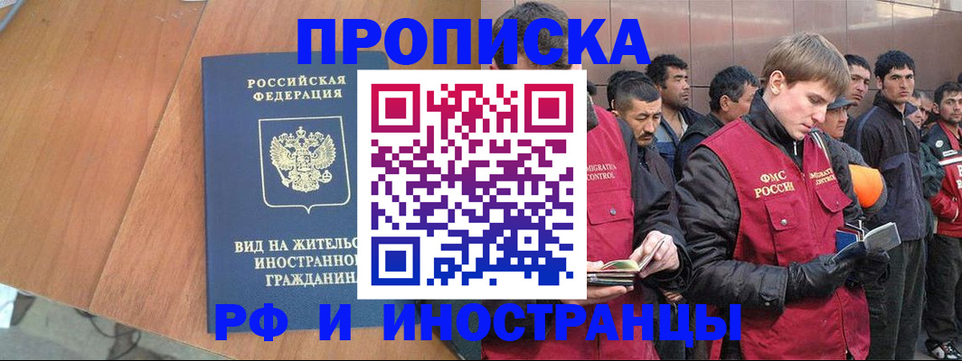 прописка 2025 в Гагарине